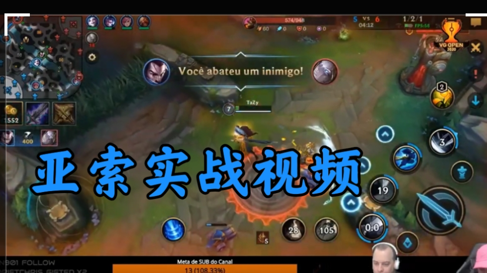 『英雄联盟手游』亚索实战视频!请自备米饭!